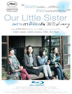 Our Little Sister (2015) เพราะเราพี่น้องกัน