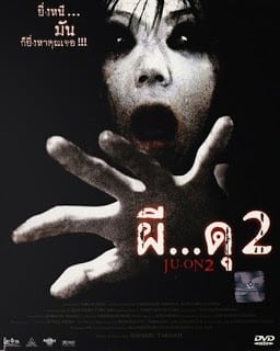 Ju-on 2 (2003) ผี…ดุ 2