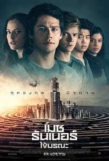 Maze Runner 3 The Death Cure (2018) เมซ รันเนอร์ ไข้มรณะ