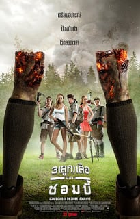 Scouts Guide to the Zombie Apocalypse (2015) 3 ลูกเสือปะทะซอมบี้ [Soundtrack บรรยายไทย]