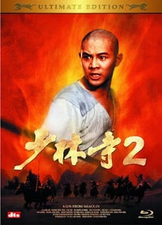 The Shaolin Temple 2 (1984) เสี่ยวลิ้มยี่ 2