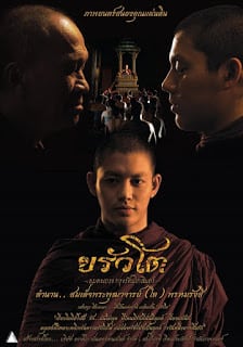 ขรัวโต อมตะเถระกรุงรัตนโกสินทร์ Somdej Toh (2015)