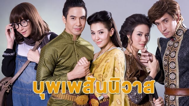 บุพเพสันนิวาส ช่อง3 ย้อนหลัง 1080P HD EP.14 ตอนที่ 14