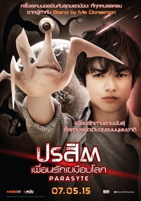 Parasyte Part 1 (2014) ปรสิต เพื่อนรักเขมือบโลก