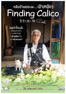 Finding Calico (2015) กลับบ้านเถอะนะ…เจ้าเหมียว