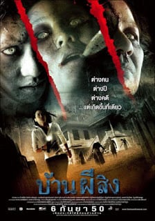 The House (2007) บ้านผีสิง