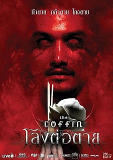 The Coffin (2008) โลงต่อตาย