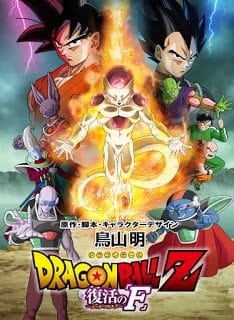 Dragonball Z Resurrection F (2015) ดราก้อนบอล แซด ตอน การคืนชีพของฟรีเซอร์