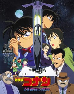 โคนัน เดอะมูฟวี่ 2 คดีฆาตกรรมไพ่ปริศนา Detective Conan Movie 02: The Fourteenth Target