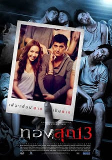 Thongsook 13 (2013) ทองสุก 13