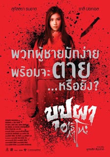 Buppah Arigato (2016) บุปผาอาริกาโตะ