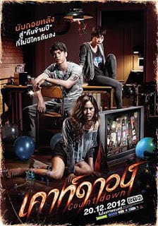 Countdown (2012) เคาท์ดาวน์