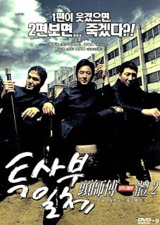 My Boss My Hero (2006) สั่งเจ้าพ่อไปสอนหนังสือ