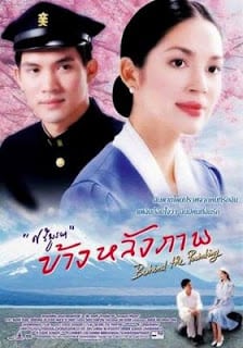 Behind The Painting (2001) ข้างหลังภาพ