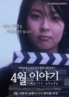 April Story (1998) เพียงเพื่อ รอพบหัวใจเรา