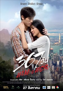 367 วัน Him & Her (2015)