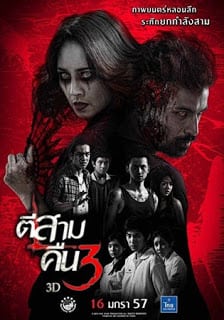 3AM Part 2 (2014) ตีสามคืนสาม