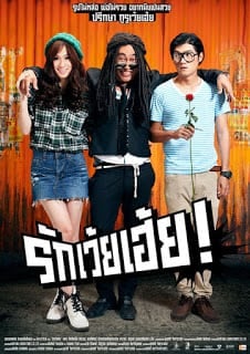 Rak Woey Hey! (2012) รักเว้ยเฮ้ย