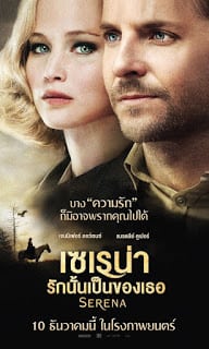 Serena (2014) เซเรน่า รักนั้นเป็นของเธอ