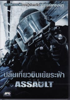 L’assaut (2010) ปล้นเที่ยวบินเย้ยระฟ้า