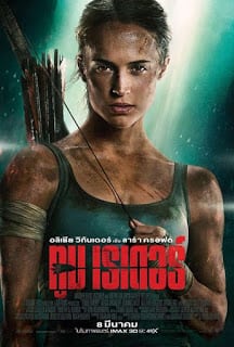 Tomb Raider (2018) ทูม เรเดอร์ 3