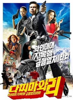 Dachimawa Lee (2008) สายลับพยัคฆ์เลื้อย