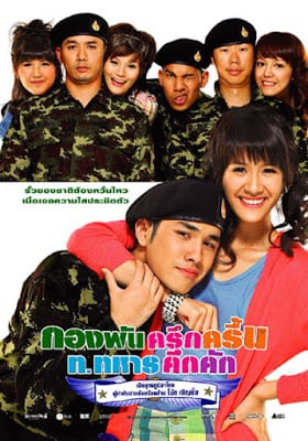 Jolly Rangers (2010) กองพันครึกครื้น ท.ทหารคึกคัก