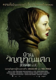 Jessabelle (2014) บ้านวิญญาณแตก