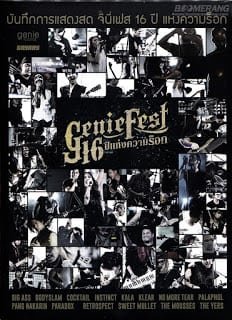 Genie Fest 16 (2014) บันทึกการแสดงสด Genie Fest 16 ปีแห่งความร็อก