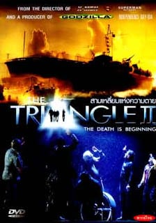 The Triangle 2 (2005) มหันตภัยเบอร์มิวด้า ภาค 2