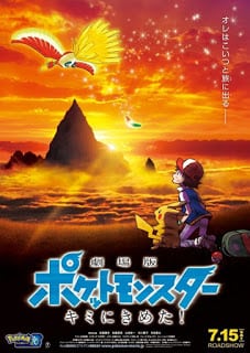 Pokemon the Movie 20 I Choose You! (2017) โปเกมอน เดอะมูฟวี่ ตอน ฉันเลือกนาย!