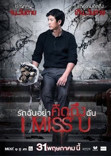 I Miss U (2012) รักฉันอย่าคิดถึงฉัน