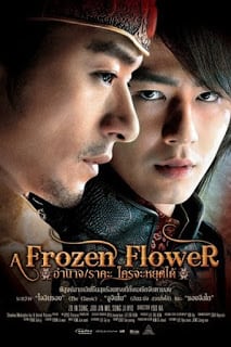 A Frozen Flower (2008) อำนาจ ราคะ ใครจะหยุดได้