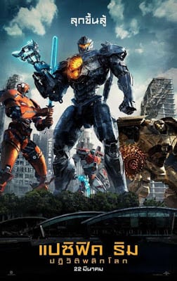 Pacific Rim Uprising (2018) แปซิฟิค ริม 2 ปฏิวัติพลิกโลก