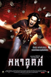 Maha ut (2003) มหาอุตม์