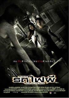 Train of the Dead (2007) ชุมทางรถไฟผี