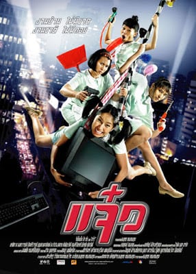 Jaew (2004) แจ๋ว