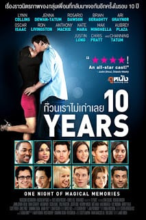 10 Years (2012) ก๊วนเราไม่เก่าเลย