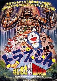 Doraemon The Movie (1997) ผจญภัยเมืองในฝัน ตอนที่ 18