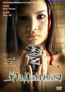 Art of the Devil (2004) คนเล่นของ