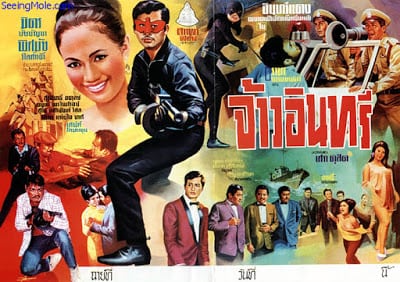 Jao Insi (1968) จ้าวอินทรี