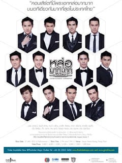 LoL Mak Mak บันทึกการแสดงสด หล่อมากมาก คอนเสิร์ต