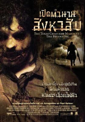 The Texas Chainsaw Massacre: The Beginning (2006) เปิดตำนาน สิงหาสับ