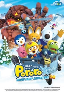 Pororo Snow Fairy Adventure (2015) โพโรโระ เดอะมูวี่ ภาค มหัศจรรย์ดินแดนหิมะ