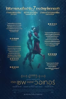 The Shape of Water (2017) เดอะ เชพ ออฟ วอเทอร์