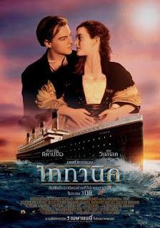 Titanic (1997) ไททานิก