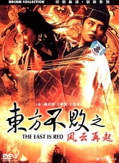 Swordsman III: The East Is Red (1993) เดชคัมภีร์เทวดา 3 หมื่นปีมีข้าคนเดียว