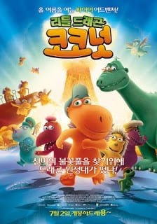 Coconut The Little Dragon (2015) โคโคนัท มังกรน้อยจอมเปิ่น