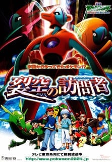 Pokemon The Movie 7: Deoxys The Visitor (2004) โปเกมอน มูฟวี่ 7: เร็คคูซ่า ปะทะ เดโอคิซิส