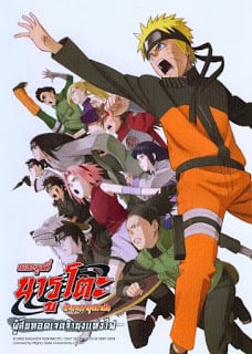 Naruto The Movie 6 (2009) ผู้สืบทอดเจตจำนงแห่งไฟ